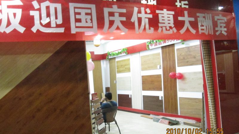 揭秘地板品牌授权店与普通店的五大差异